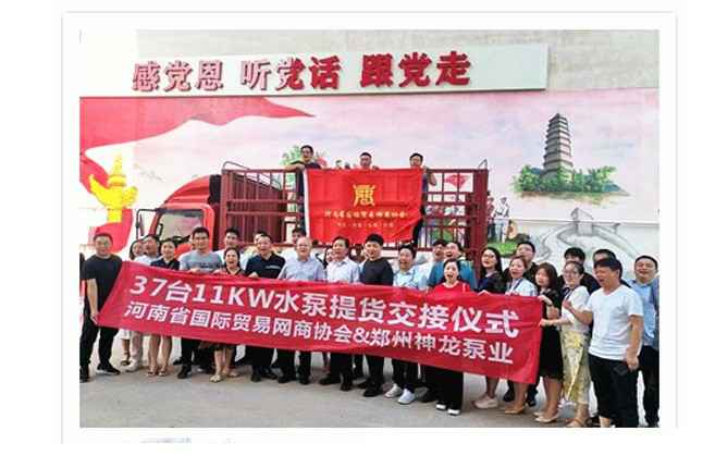 河南国际贸易网商协会、开云在线登陆官网-开云(中国)水泵提货交接，未来路街道赠神龙排涝突击队锦旗